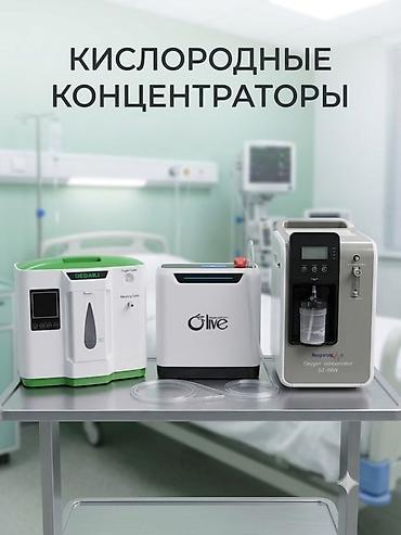 кислородный концентратор цена: Кислородные концентраторы для домашнего использования Доступны — 1