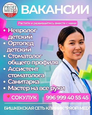 Врач at lalafo.kg Врач