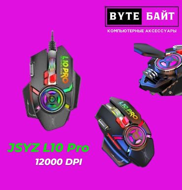 проводную игровую оптическую мышь 7 кнопок: JSYZ L10 Rro✴️ Игровая мышь с RGB подсветкой✴️ 12000 CPI✴️ Новая✴️ ТЦ