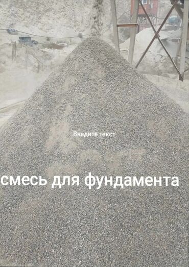 белые камушки для декора: Предлагается ОТСЕВ, СМЕСЬ, ПЕСОК, ЩЕБЕНЬ ГРУНТ, различных фракций