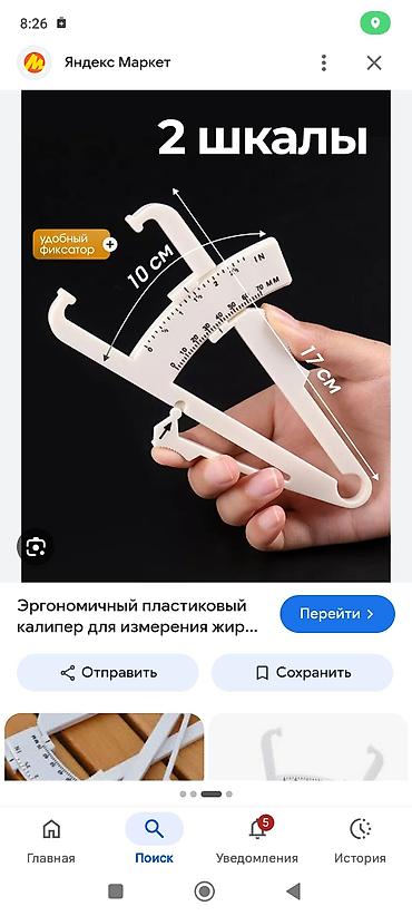 измеритель толщины: Пластиковый калипер для измерения подкожного жира - Две шкалы — 1