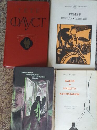 в конце они оба умрут книга: Продаю книги зарубежных классиков