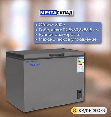 Морозильные шкафы, лари: Новый — 9