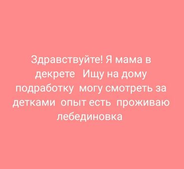 комод бу бесплатно: Здравствуйте! я мама в декрете ищу подработку могу смотреть за детками