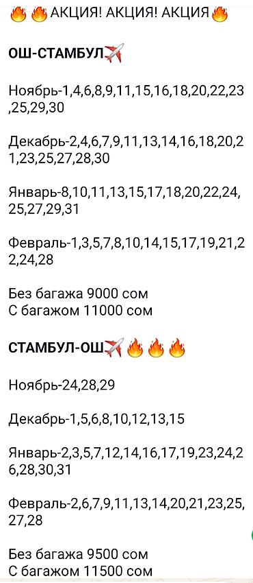 туры бишкек дубай: *Ассалом алейкум* *✈️Бардык багыттарга арзан билеттер бар личкадан — 5