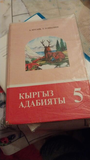 книги рисования: Продаю адабият 5класса хорошом состоянии