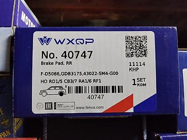 g2 master: Тормозные колодки задние WXQP No. 40747 - Тип: Brake Pad, RR (задняя — 1