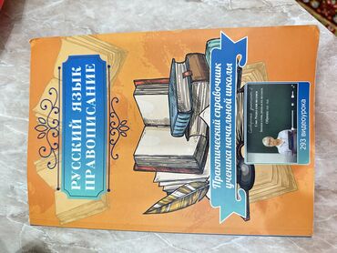 Книги, журналы, CD, DVD: Практический справочник для учеников начальной школы. 50 сом