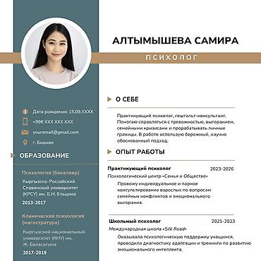 рекомендательное письмо: Дизайн резюме и портфолио ✨ Как сделать резюме в Бишкеке? Я помогу — 1