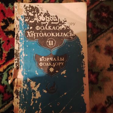 Bədii ədəbiyyat: Diqqət. Qiymət dəyişir — 2