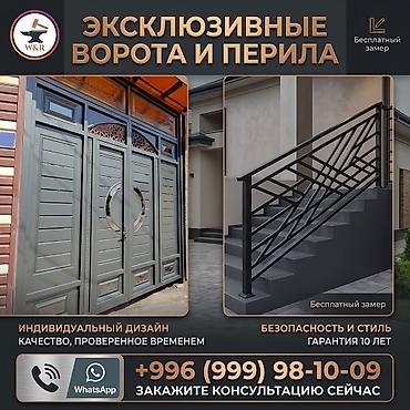 бишкек жумуш работа: Здравствуйте мы делаем навесы ворота ангары подробнее напишите или — 1