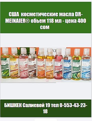 avocado косметика: США Натуральные косметические масла DR-MEINAIER® 19 видов - все на — 1
