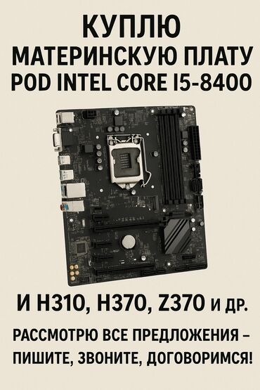 видеокарты gddr3: Материнская плата, Б/у, LGA1151 v2, Micro-ATX, Для ПК