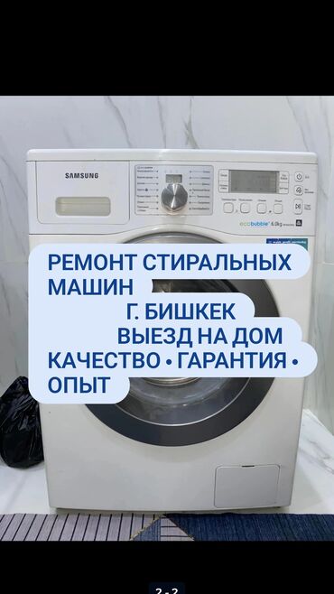 автомобили киргизия: Стиральная машина Samsung, Б/у, Автомат