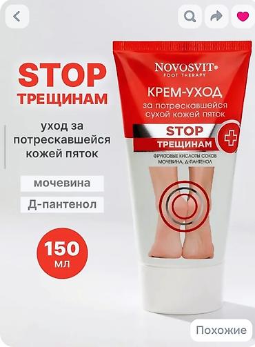 homm məhsulları: - Tərkib: meyvə turşuları kompleksi, karbamid (mochevina), D‑pantenol — 1