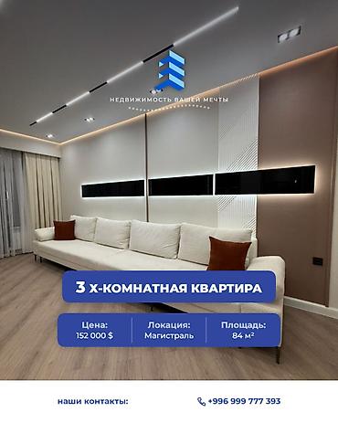 2 8: 3 комнаты, 84 м², Южная Магистраль Элитка, 8 этаж, Дизайнерский ремонт — 1
