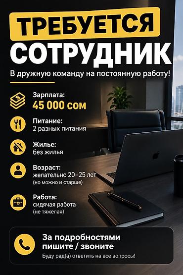 Вакансия: требуется сотрудник в дружную команду на постоянную работу