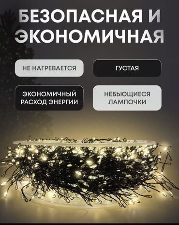 Yeni il oyuncaqları və bəzəkləri: Yolka işıqı
1000L 100m-40azn
2000L 200m-45azn
900L-30m 40azn -da lalafo.az — 3 Yeni il oyuncaqları və bəzəkləri: Yolka işıqı
1000L 100m-40azn
2000L 200m-45azn
900L-30m 40azn — 3