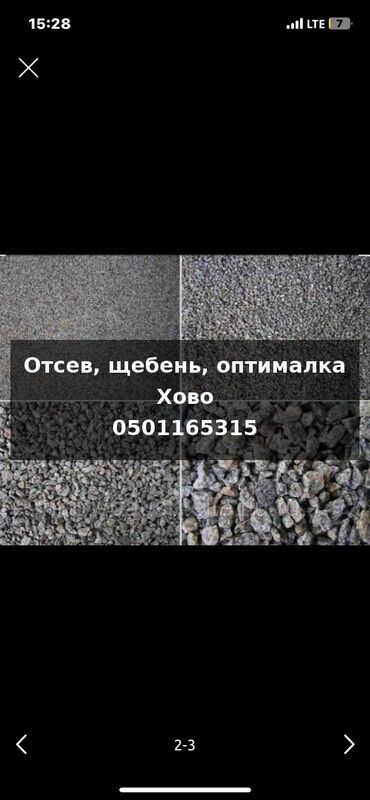 старинные вазы фото: Аралашма шагыл таш жана эленген шагыл, Бетон үчүн, Хово