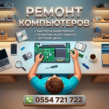 Ремонт компьютеров - Быстро и качественно: диагностика, настройка at lalafo.kg Ремонт компьютеров - Быстро и качественно: диагностика, настройка