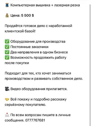 продажа контейнер: Продажа бизнеса Швейный бизнес, Вместе с: Оборудование и мебель — 1