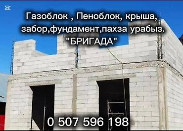 утиплител: Строительные услуги «БРИГАДА» - Кладка из газоблока и пеноблока — 2