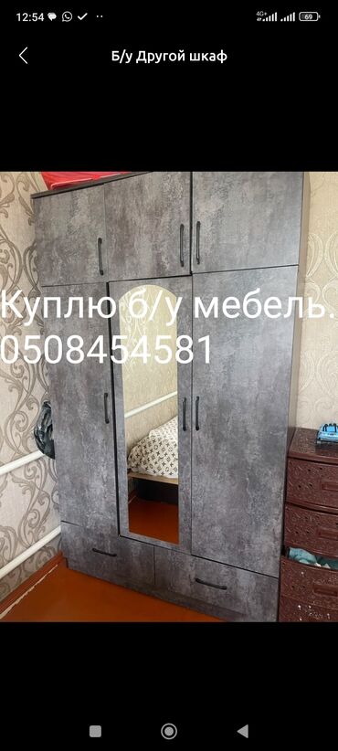 куплю бу мебель: Куплю б/у мебель,ковры,паласы,шкафы, кухонные гарнитуры.есть ватсапп