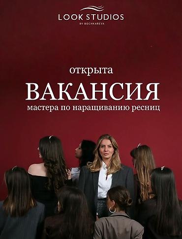 ищу работу ламинирование ресниц: Вакансия: мастер по наращиванию ресниц Студия Bloom_beautykg — 1