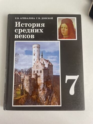 история азербайджана 5 класс рабочая тетрадь: Мировая история, 7 класс