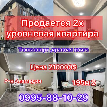 Продажа квартир: 5 и более комнат, 195 м², Элитка, 1 этаж, Дизайнерский ремонт