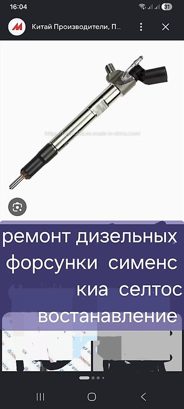 топливный: Форсунки киа селтос 1.6 ремонт востанавление праверка — 1
