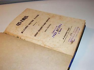 igle: Jed i med, Šaljivo poučni članci, Đorđe Rajković 1858едь и мeдь — 2