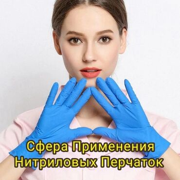 хирургические перчатки цена бишкек: Перчатки НитроВинил Wally Plastic Размер XS S. Цвет Голубой
