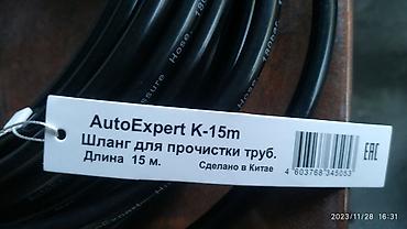 Запчасти и аксессуары для бытовой техники: Шланг для прочистки канализации 15 метров для моек Карчер к2-к7 лёгок — 5