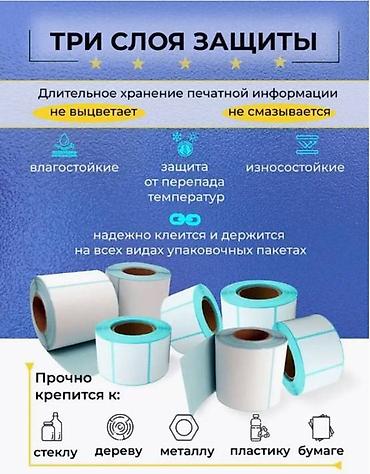 Канцтовары: Термоэтикетки ТОП разные размеры. Для любых магазинов, склада — 2