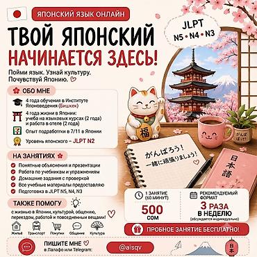 sat math: Курсы японского языка, Онлайн, Подготовка к JLPT — 1