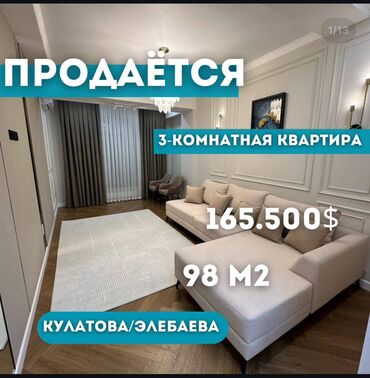 Продажа квартир: 3 комнаты, 98 м², Элитка, 13 этаж, Дизайнерский ремонт