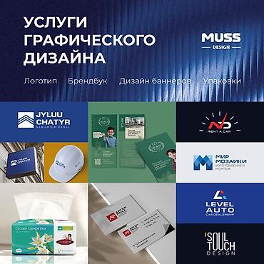 Другие услуги: Услуги графического дизайна Что я разрабатываю: • Логотип • Фирменный — 1