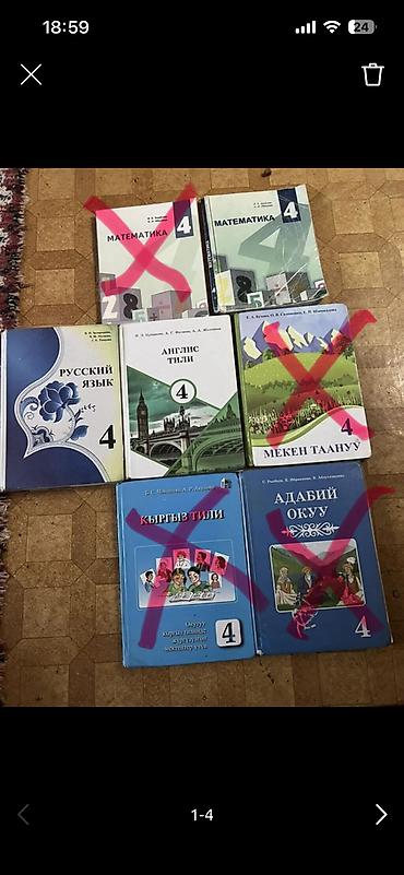 Учебники: Подборка школьных учебников. (Кыргызстан) Комплекты для 4, 8 и 9 — 1
