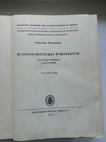 Учебники: Большой русско-немецкий словарь. 1120 страниц. Самовывоз — 2