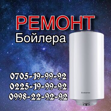 ремонт газовой плиты гефест: Срочная чистка и ремонт водонагревателей! Быстрый выезд мастера и