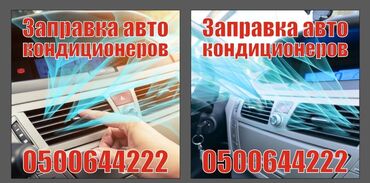 отдых ысык ата: Заправка авто кондиционера диагностика