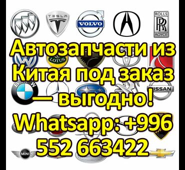 бусики на заказ бишкек: 🚗 Автозапчасти на заказ из Китая — оригинал и аналоги Поставляем