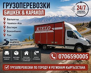 сварочные работы каракол: Грузоперевозки Бишкек и Каракол, по городу и регионам Кыргызстана — 3