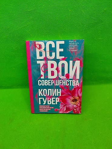solutions upper intermediate: Книги Романы все твои совершенства и все закончится на нас в — 6