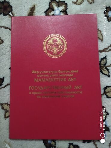 Продажа участков: 6 соток, Для строительства, Красная книга