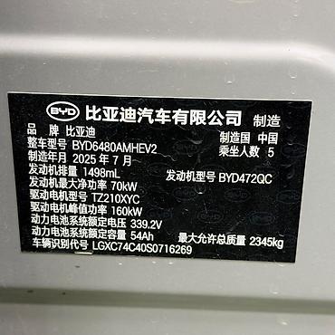 wuling mini ev: BYD Sea Lion 06: 2025 г., 1.5 л, Гибрид, Кроссовер — 8