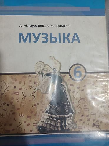cd disk: Набор школьных учебников (русский/кыргызский): 1) Биология, 6 класс — — 7