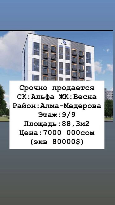 дешевые квартиры в оше: 3 комнаты, 88 м², Элитка, 9 этаж, ПСО (под самоотделку)