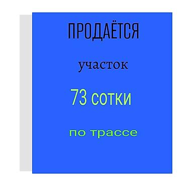 Куплю земельный участок: 73 соток, Для бизнеса, Красная книга — 1